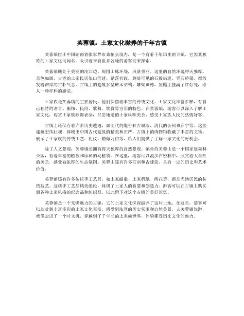 芙蓉镇：土家文化滋养的千年古镇
