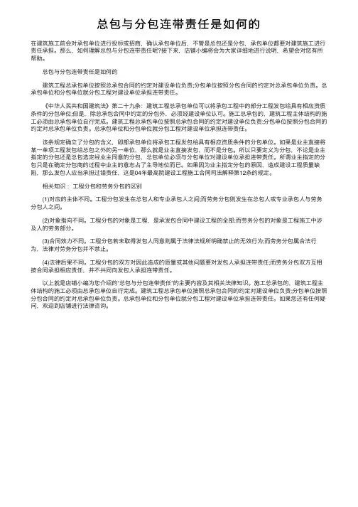 总包与分包连带责任是如何的