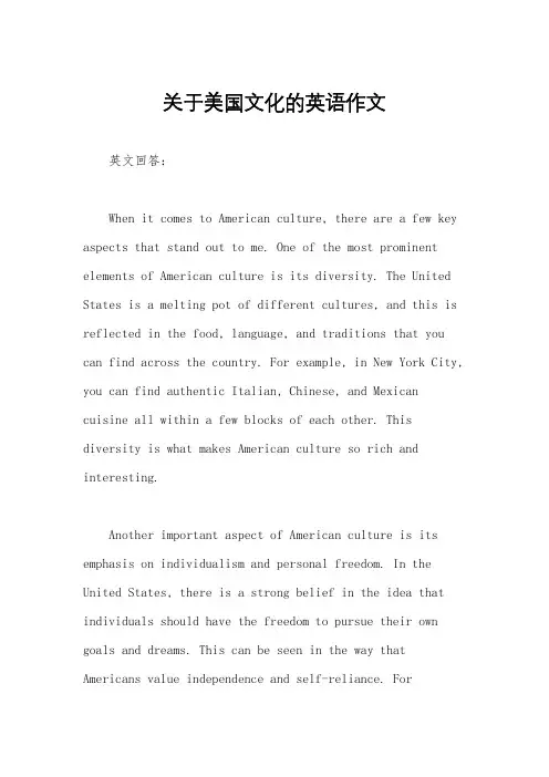 关于美国文化的英语作文