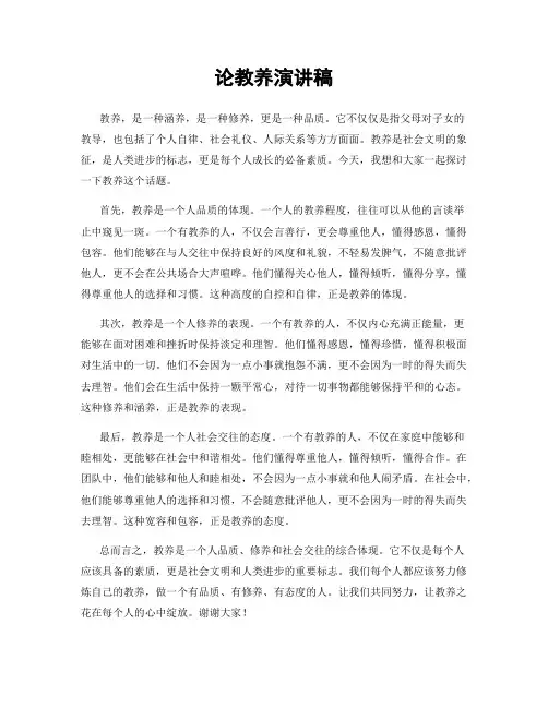 论教养演讲稿