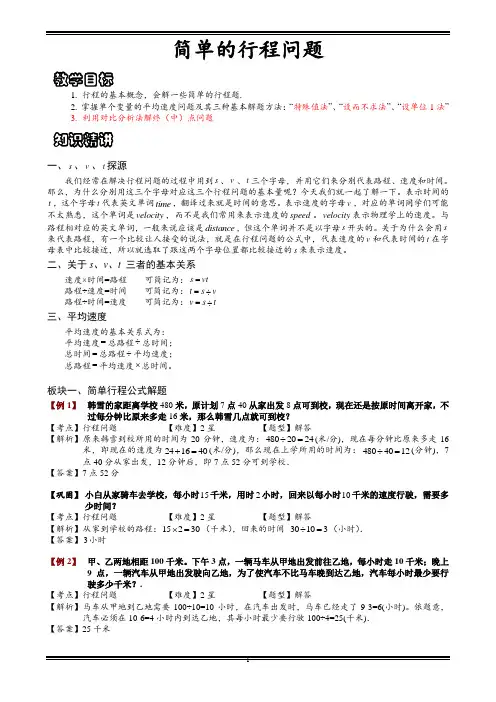小学思维数学：简单的行程问题-带详解
