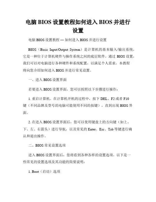 电脑BIOS设置教程如何进入BIOS并进行设置