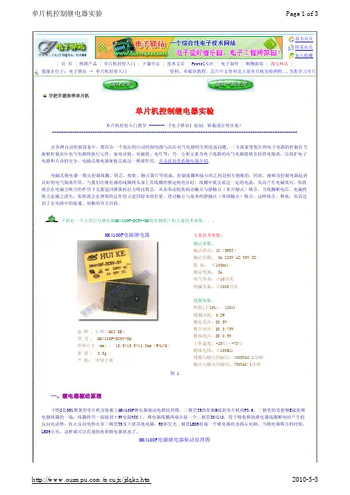 单片机控制继电器实验