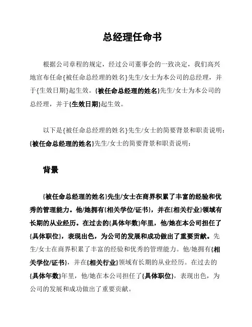 总经理任命书