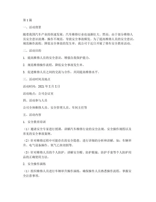 修车安全教育活动记录(2篇)