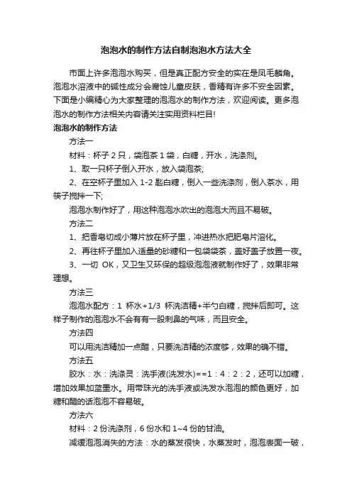 泡泡水的制作方法自制泡泡水方法大全