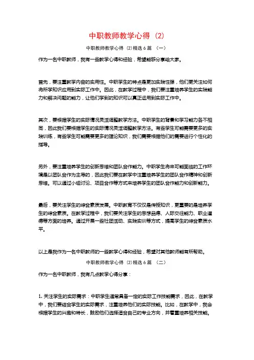 中职教师教学心得6篇