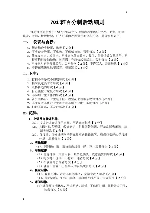 初中班级自治管理百分制扣分活动细则(班规)样表