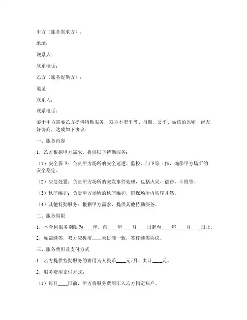 特勤服务合同模板