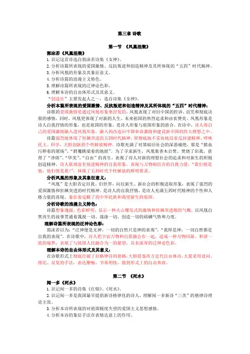 中国现代文学作品选,讲义第三章 诗歌