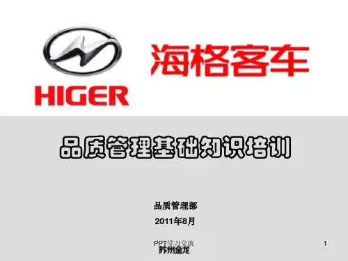 品质管理基础知识培训课件