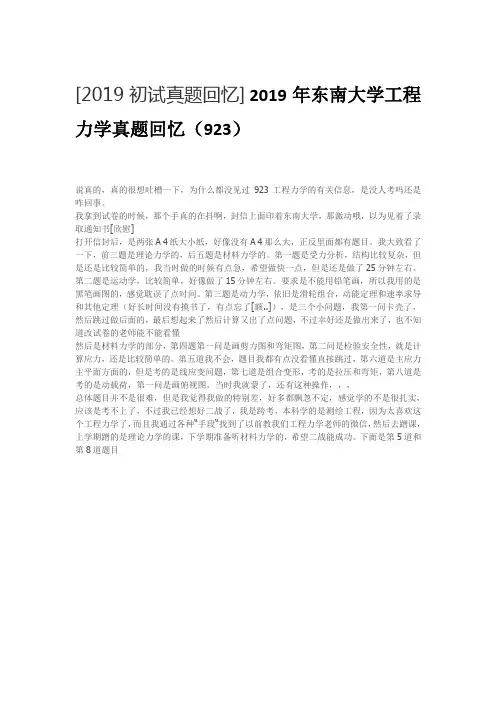 [2019初试真题回忆]
