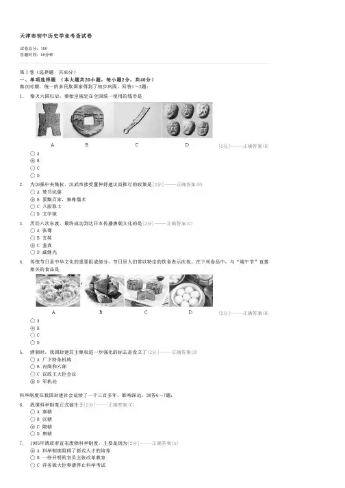 天津市初中历史学业考查试卷-初中会考历史试卷与试题