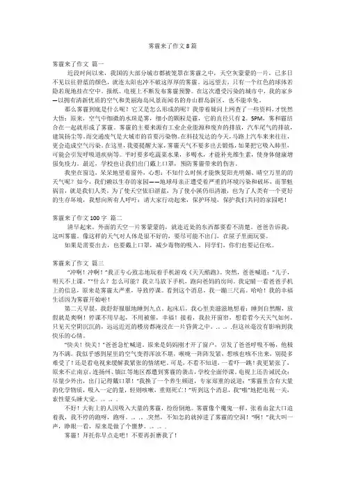雾霾来了作文8篇