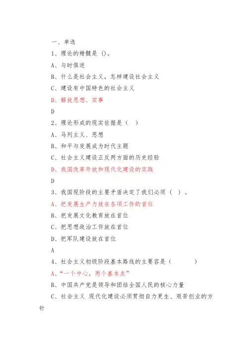 中国特色社会主义理论体系练习题及答案