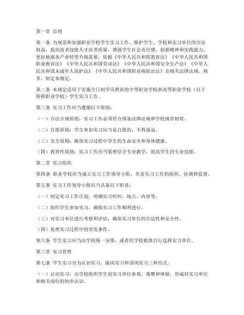 职业学校实习管理规定制度