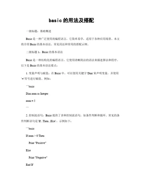 basic的用法及搭配