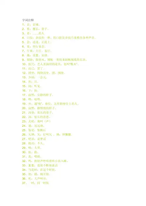 字词注释