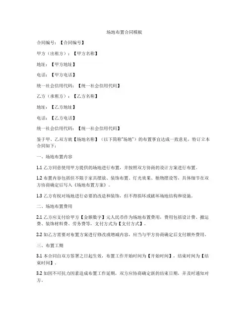 场地布置合同模板