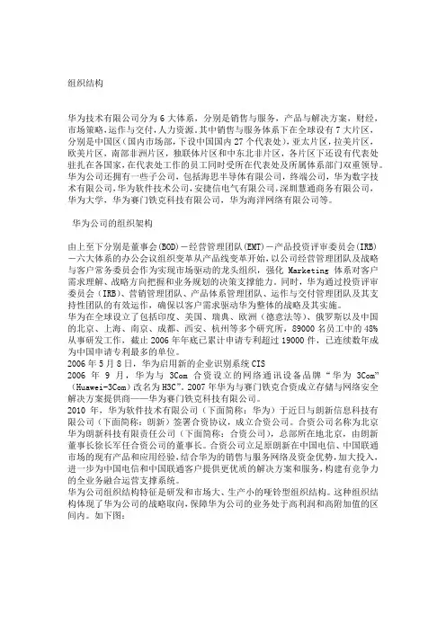 华为组织结构