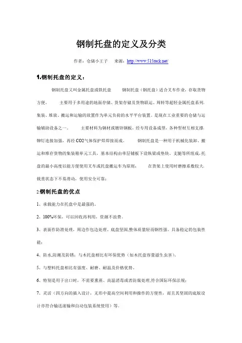 钢制托盘的定义及分类