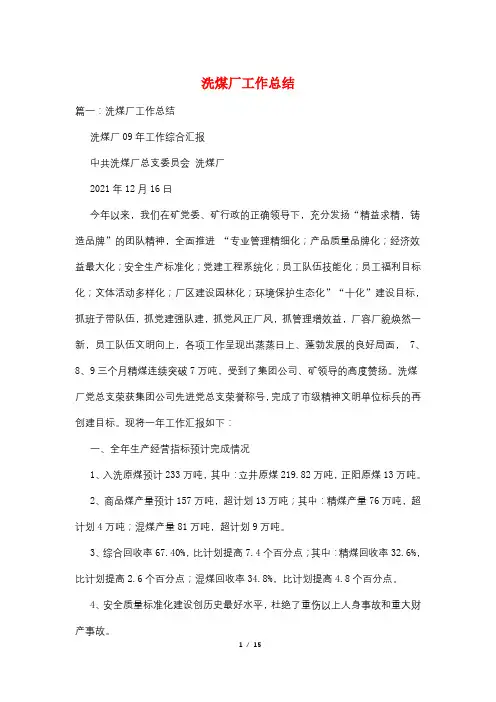 洗煤厂工作总结