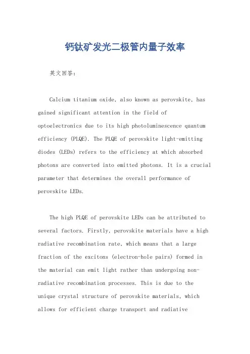 钙钛矿发光二极管内量子效率