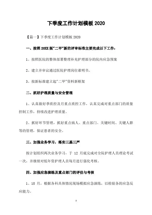 下季度工作计划2020