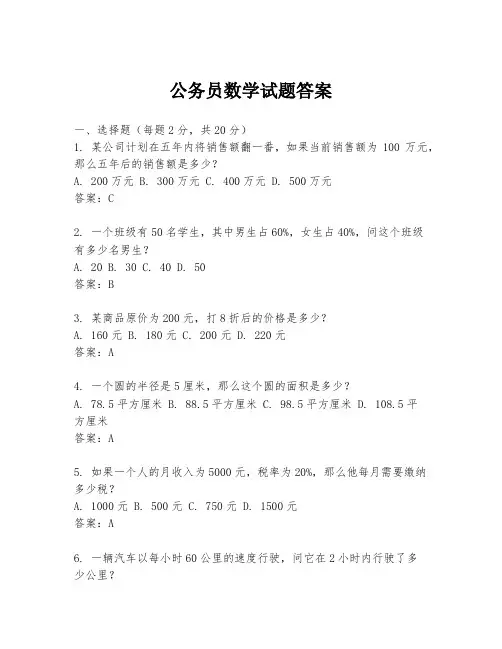 公务员数学试题答案