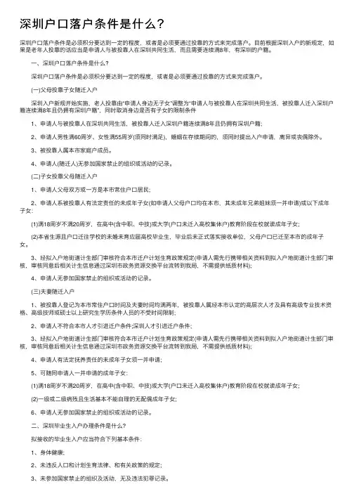 深圳户口落户条件是什么？