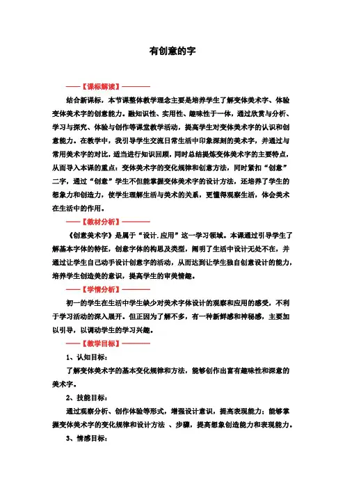 初中美术_有创意的字教学设计学情分析教材分析课后反思