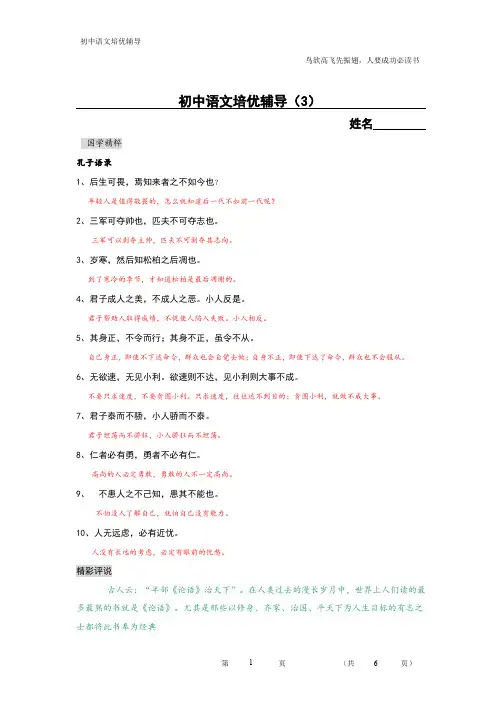 (3)培优阅读(含答案)