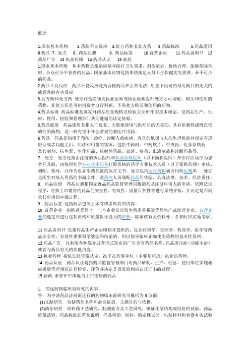 药事管理学重点