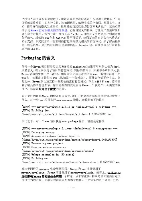 Maven命令-打包的技巧