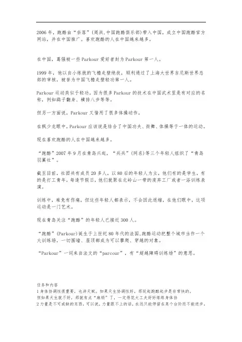 跑酷的起源以及发展和背景