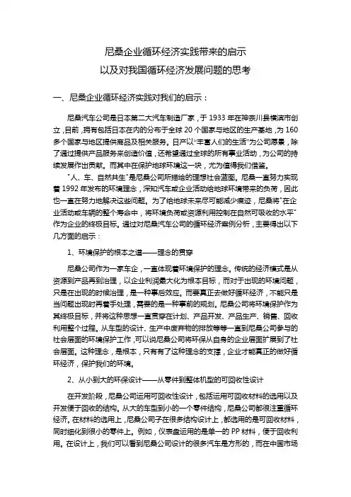 循环经济案例分析