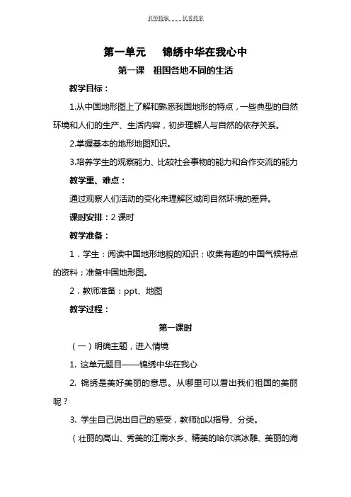 湘五年级下册品德与社会全册教案