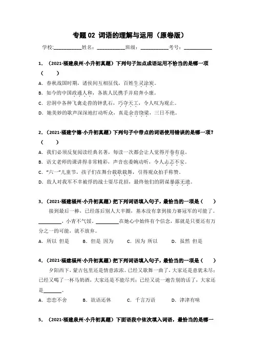 专题02 词语的理解与运用(原卷版)(1)