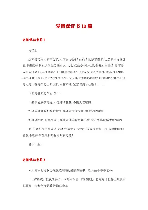 爱情保证书10篇
