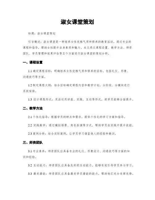 淑女课堂策划