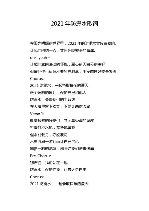 2021年防溺水歌词