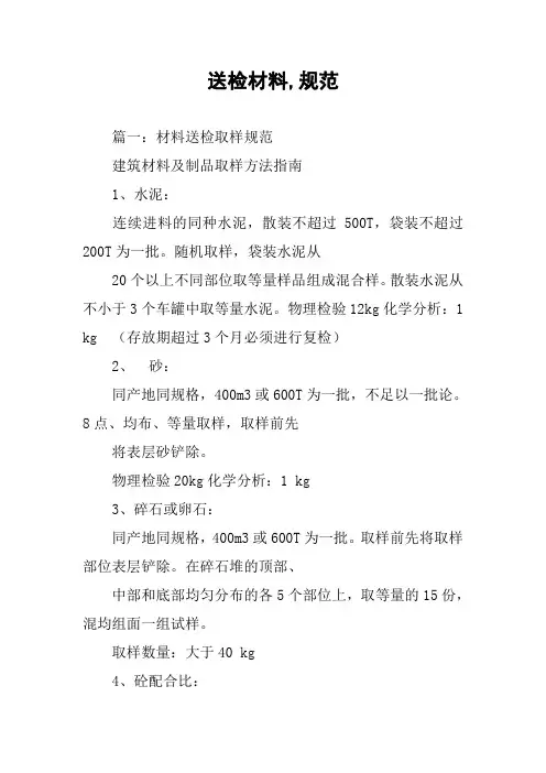 送检材料,规范