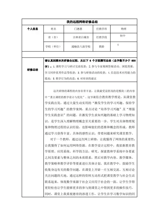 我的远程网络研修总结