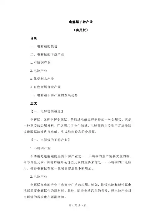 电解锰下游产业