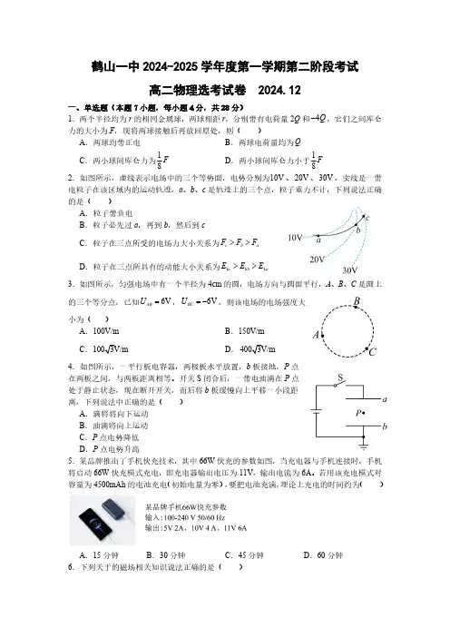 广东省江门市鹤山市第一中学2024-2025学年高二上学期12月月考物理试题(含答案)