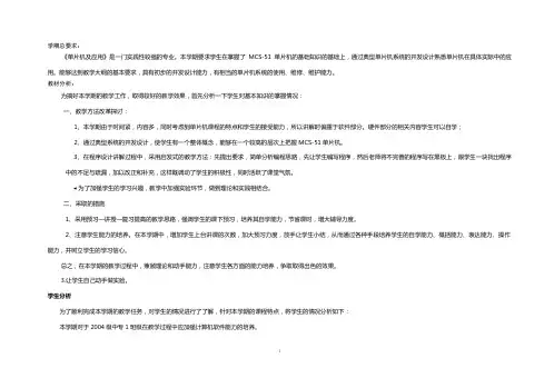 单片机授课计划1