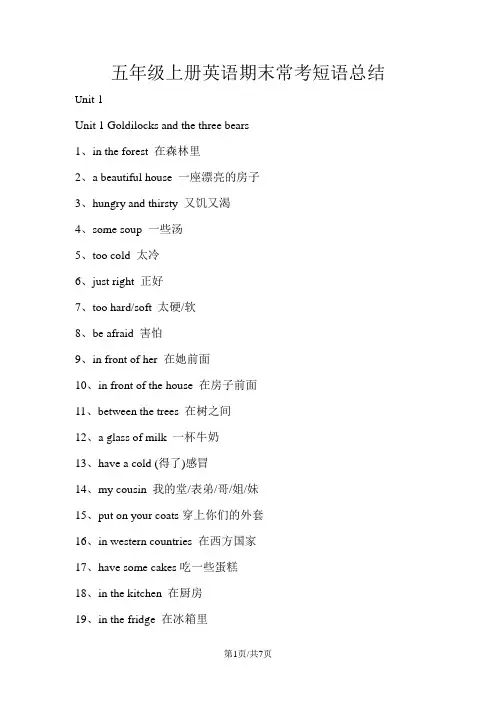 五年级英语上册素材期末常考短语总结人教新版