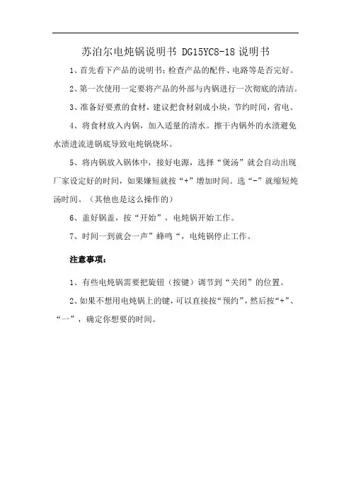 苏泊尔电炖锅说明书 DG15YC8-18说明书