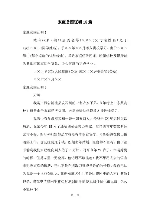家庭贫困证明15篇