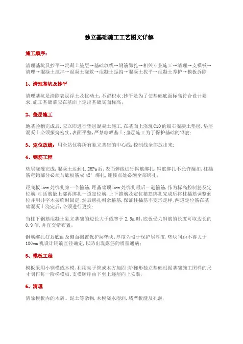 独立基础施工工艺图解